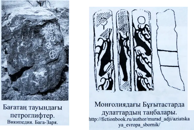 Бағытаң тауындағы петроглифтер. Моңғолиядағы бұғытастардағы Дулаттардың таңбалары Бағытаң тауындағы петроглифтер. Моңғолиядағы бұғытастардағы Дулаттардың таңбалары