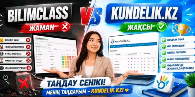 ШЫМКЕНТ МҰҒАЛІМДЕРІ BILIMCLASS-ҚА КӨШУДІ ҚОЛДАМАЙДЫ 