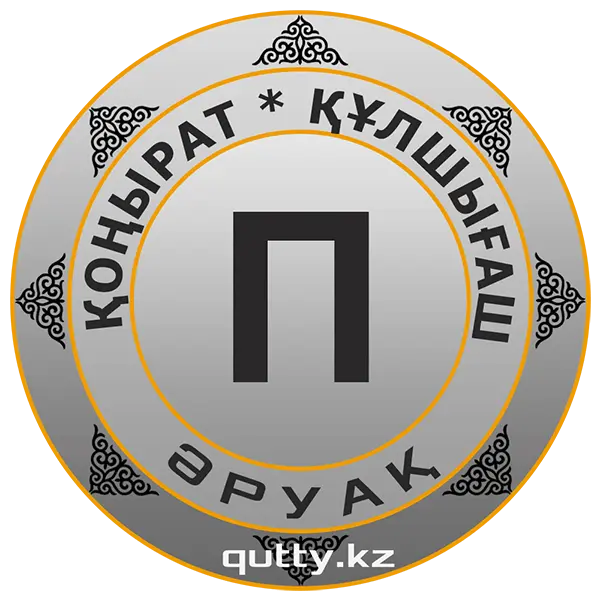 Қоңырат таңбасы Қоңырат таңбасы